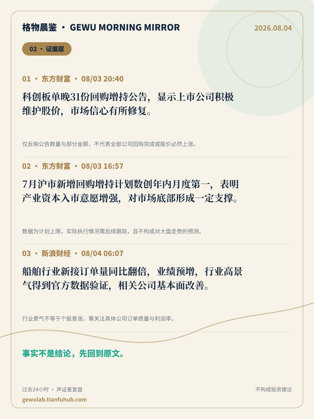 2026-08-04 格物晨鉴 证据层