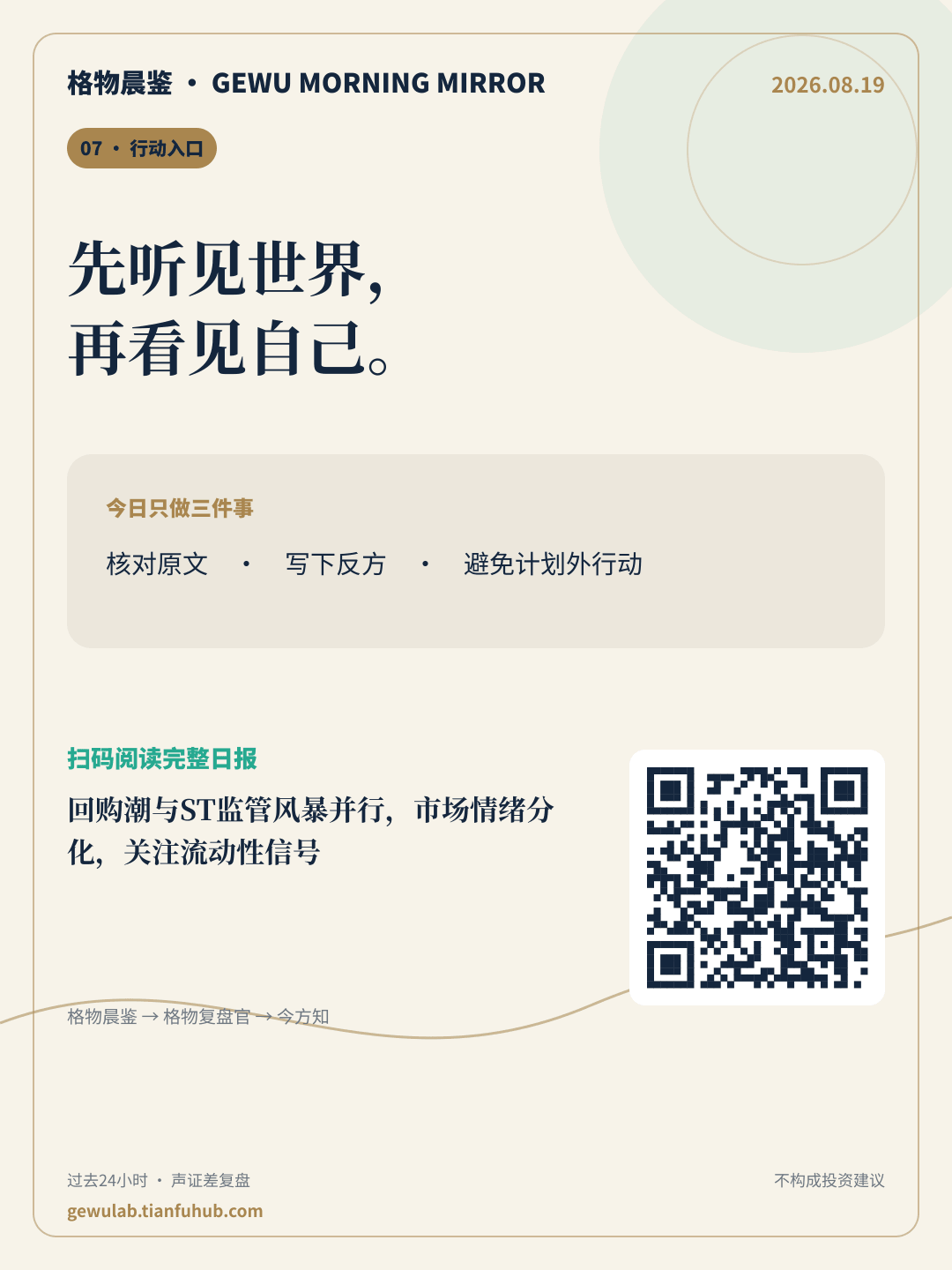 2026-08-19 格物晨鉴 行动入口