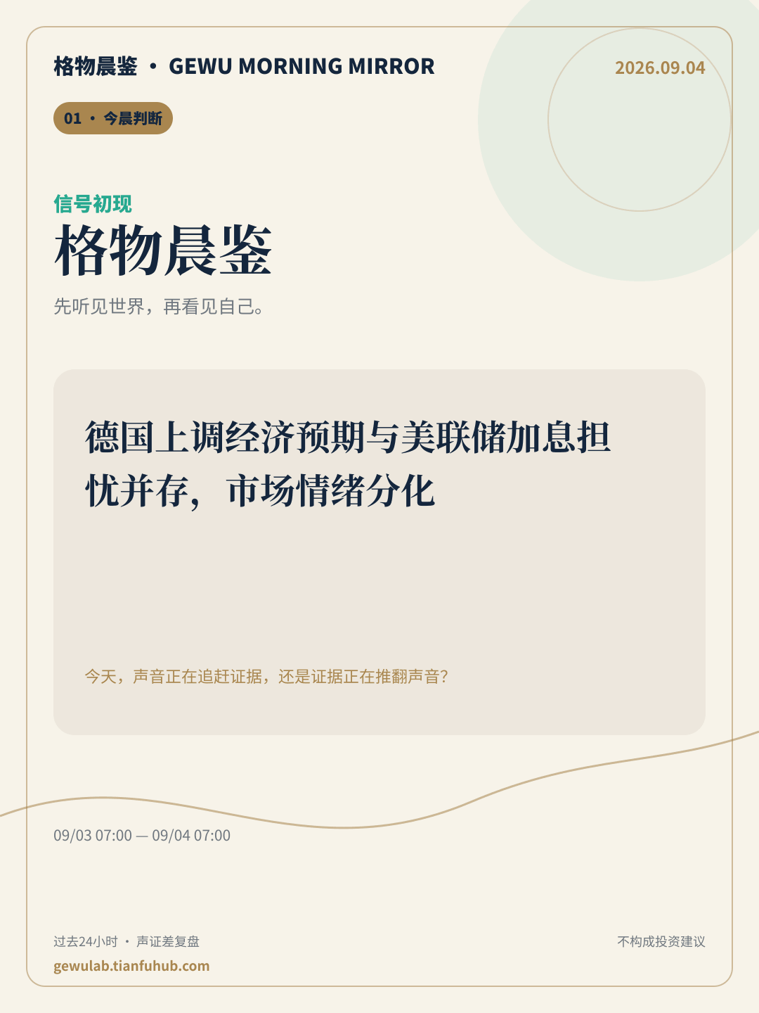 2026-09-04 格物晨鉴封面